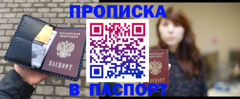 прописка в квартире в Мензелинске