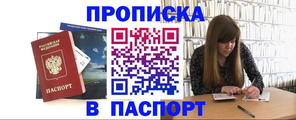 прописка поиск в Мензелинске